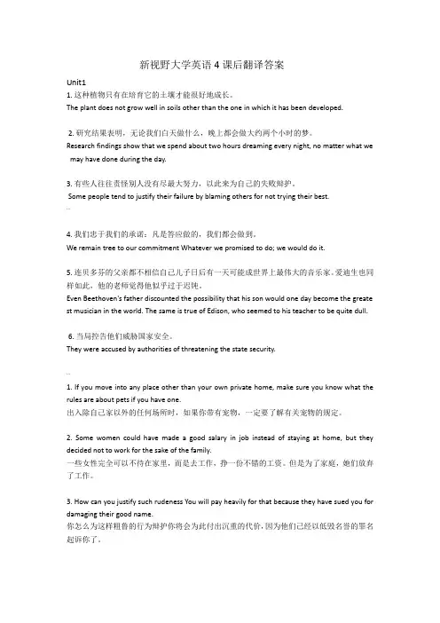 新视野大学英语4课后翻译答案