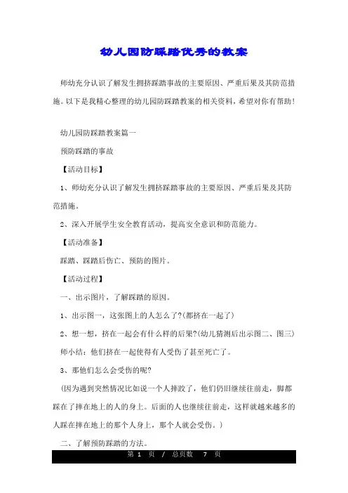 幼儿园防踩踏优秀的教案