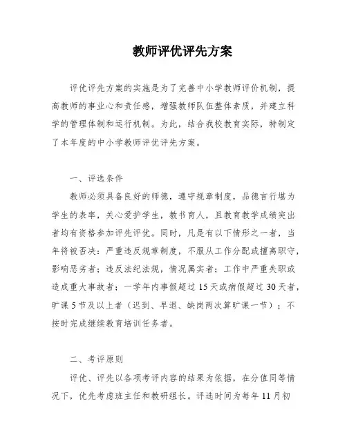 教师评优评先方案