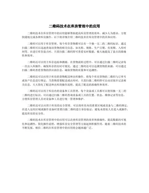 二维码技术在库房管理中的应用