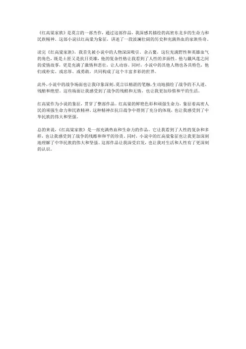 《红高粱家族》读后感