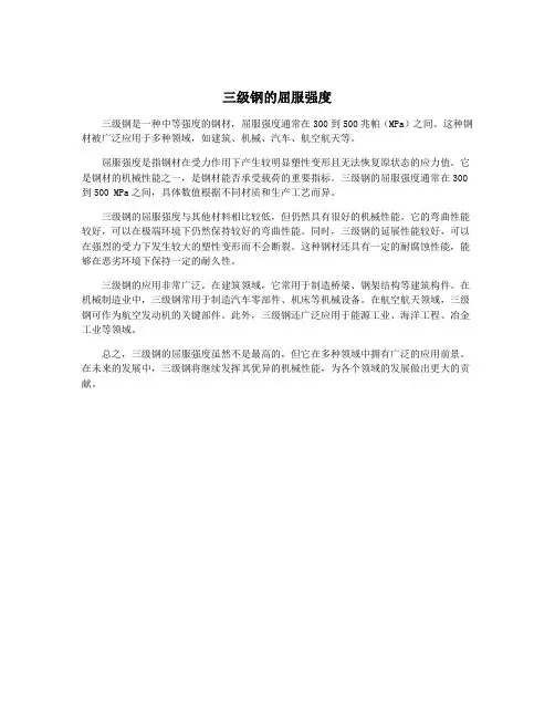 三级钢的屈服强度