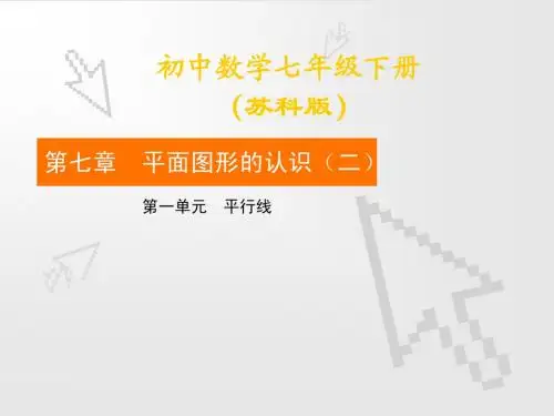 第七章 平面图形的认识(二)1