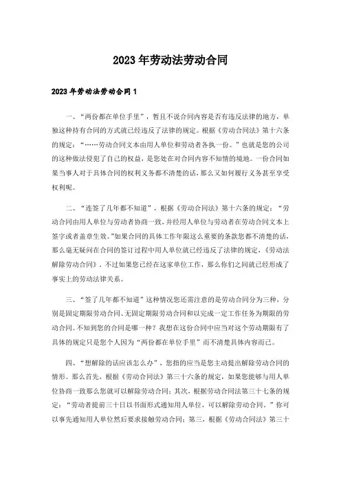 2023年劳动法劳动合同