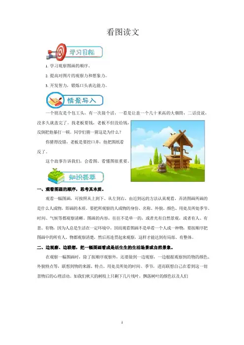 小学部编版语文[第1讲：看图作文]讲义(学生版)