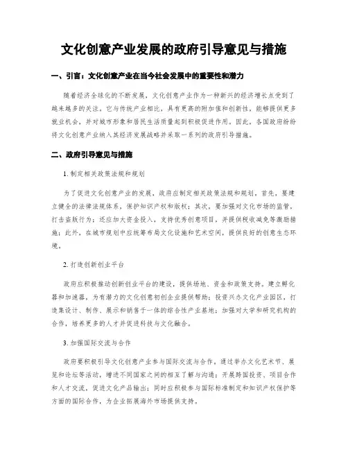 文化创意产业发展的政府引导意见与措施