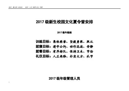 2017级新生入学训练安排