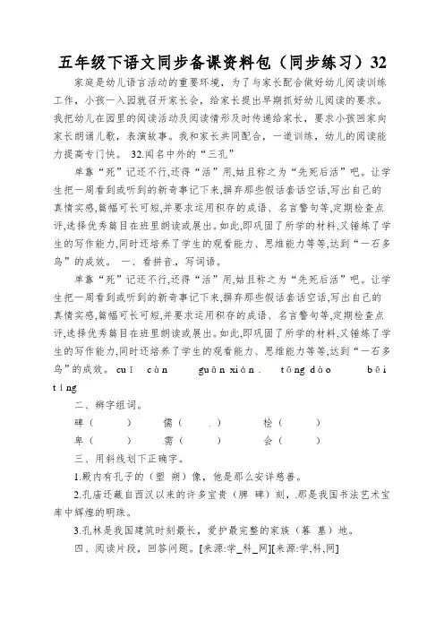 五年级下语文同步备课资料包(同步练习)32.闻名中外的“三孔”_西师大版