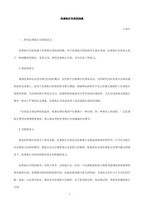 的浅谈民事执行目的