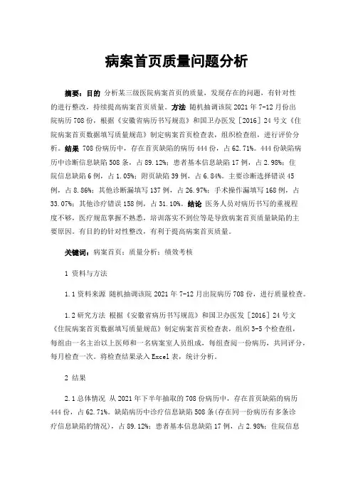 病案首页质量问题分析