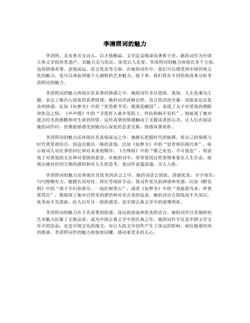 李清照词的魅力