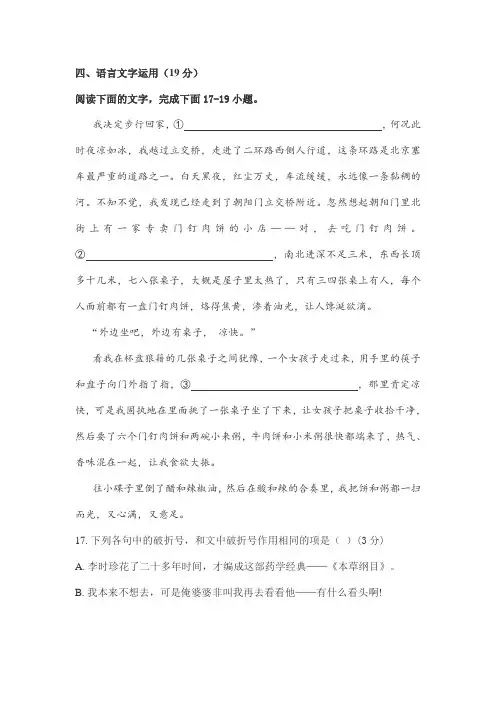 语言文字运用练习一则及答案