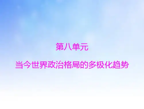 两极世界的形成PPT课件
