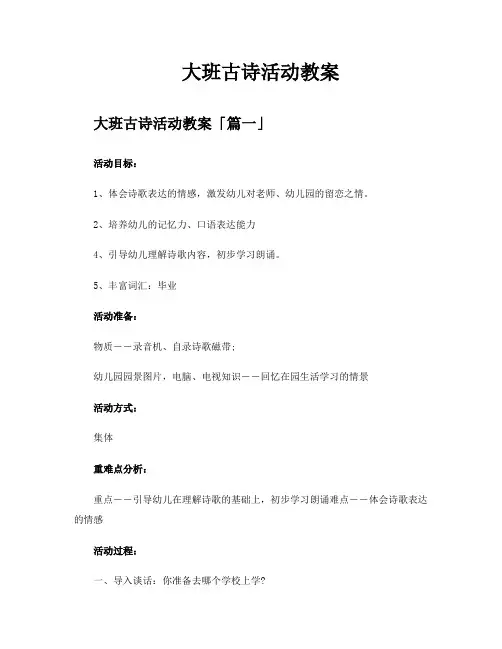 大班古诗活动教案