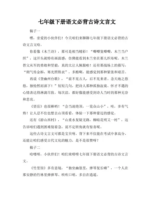 七年级下册语文必背古诗文言文
