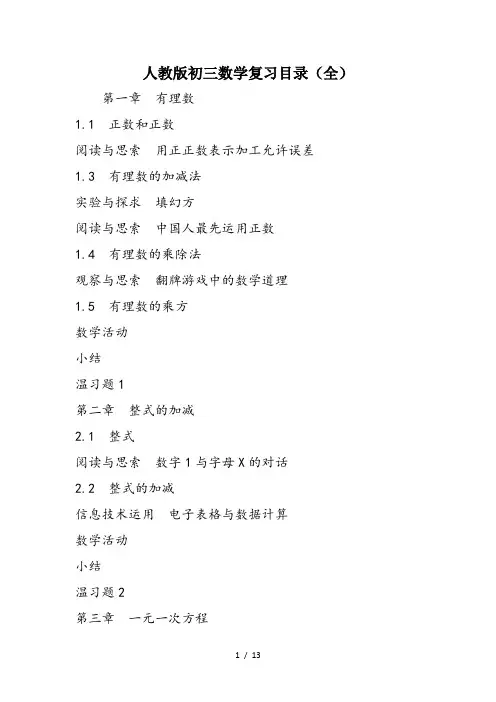 人教版初三数学复习目录(全)