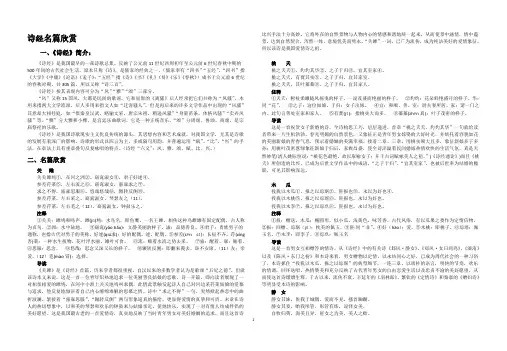 诗经名篇精选赏析