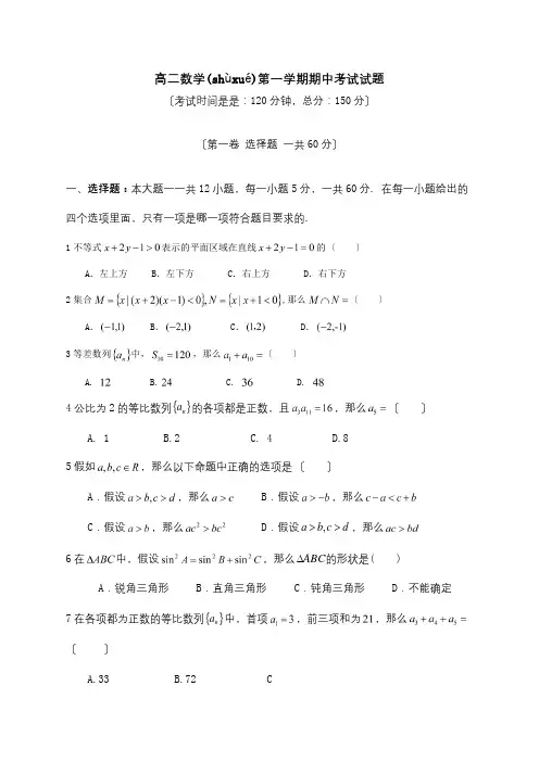 高二数学上学期期中试题陕(共5页)