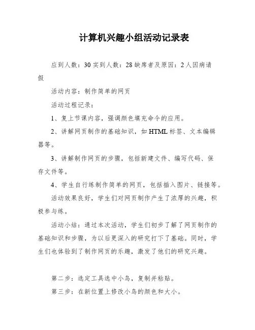 计算机兴趣小组活动记录表