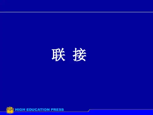 螺栓连接培训ppt课件