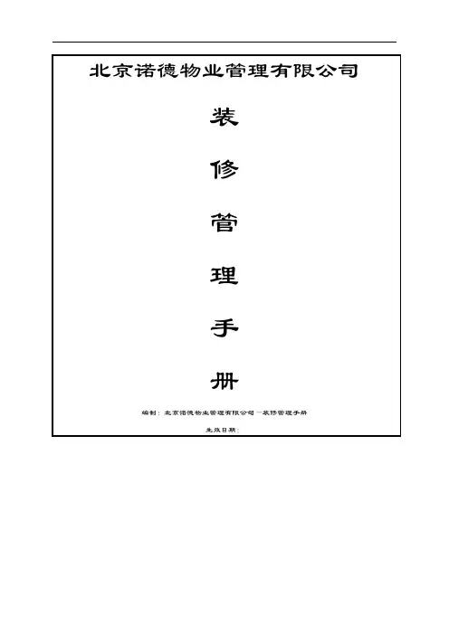 二装管理运作手册完整版6.17 (2)