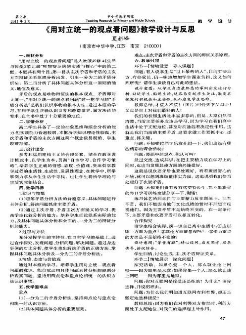 《用对立统一的观点看问题》教学设计与反思
