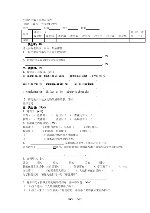 小学语文第十册期末试卷[人教版]
