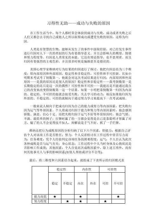 习得性无助——成功与失败的原因