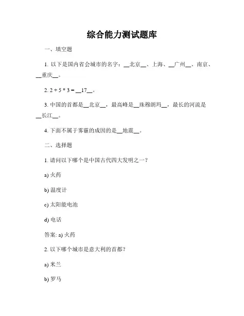 综合能力测试题库