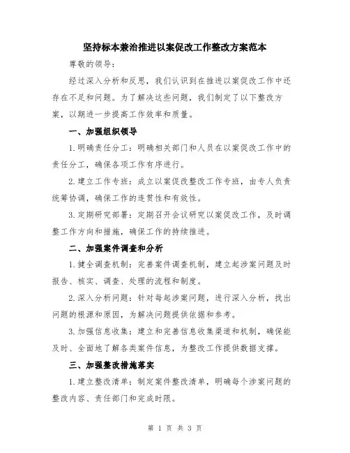 坚持标本兼治推进以案促改工作整改方案范本