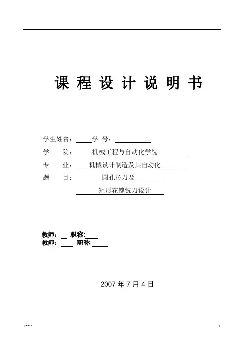 刀具课程设计