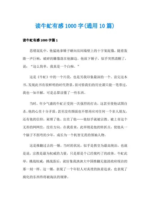 读牛虻有感1000字(通用10篇)
