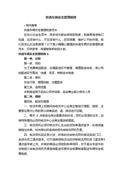 快递车辆安全管理制度