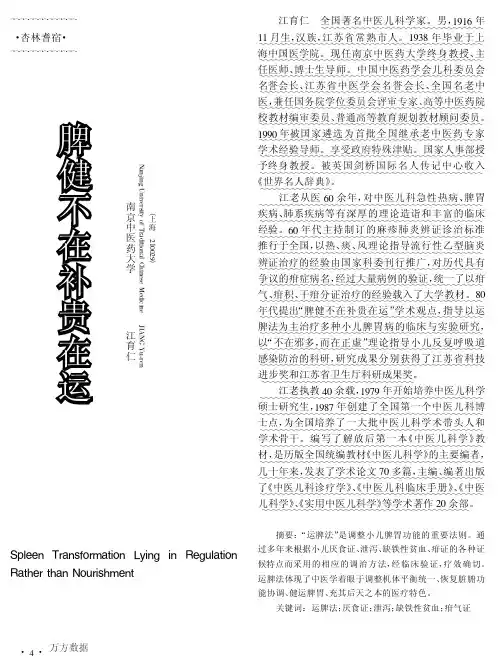 脾健不在补贵在运