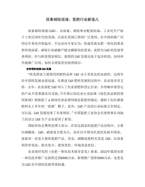 尿素硝铵溶液：氮肥行业新宠儿