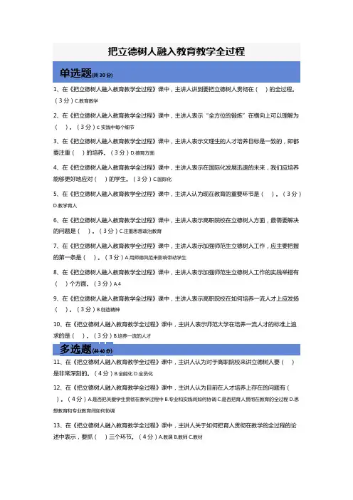 公需课：把立德树人融入教育教学全过程答案、习题