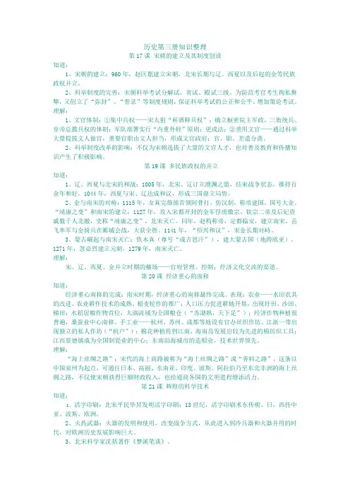 历史第三册知识整理