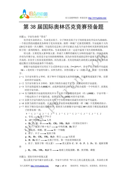 第38届国际奥林匹克高中化学竞赛预备试题