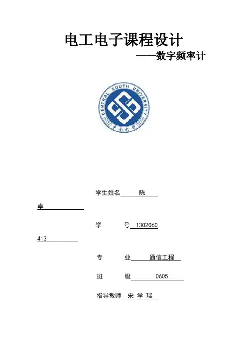 数字频率计实验报告