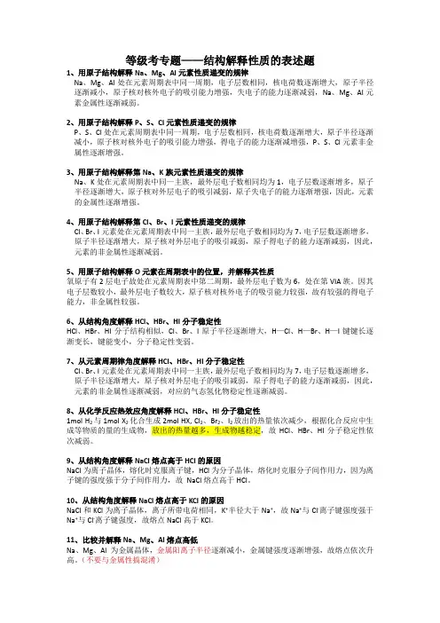 2023届高三化学一轮复习   结构解释性质的表述题