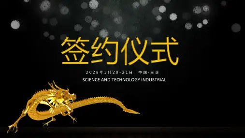 签约仪式PPT模板