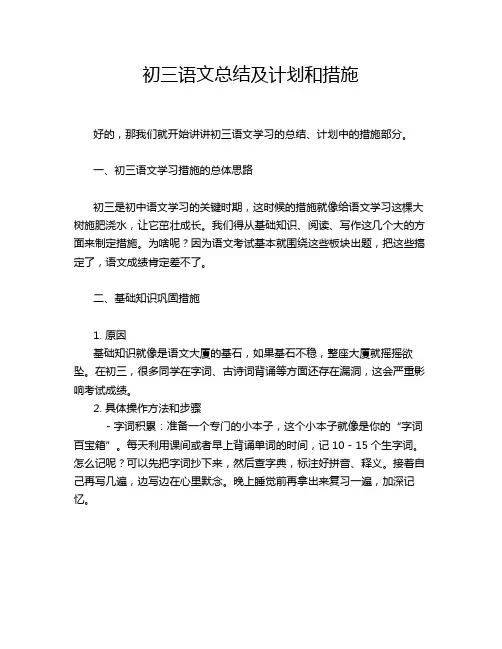初三语文总结及计划和措施