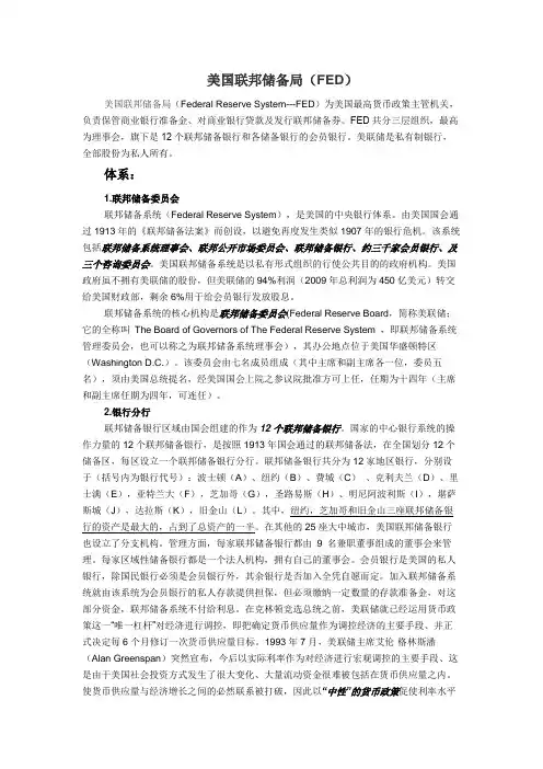 美联储FED的结构和运行机制