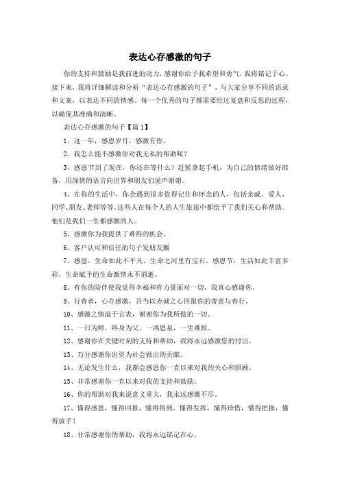 表达心存感激的句子