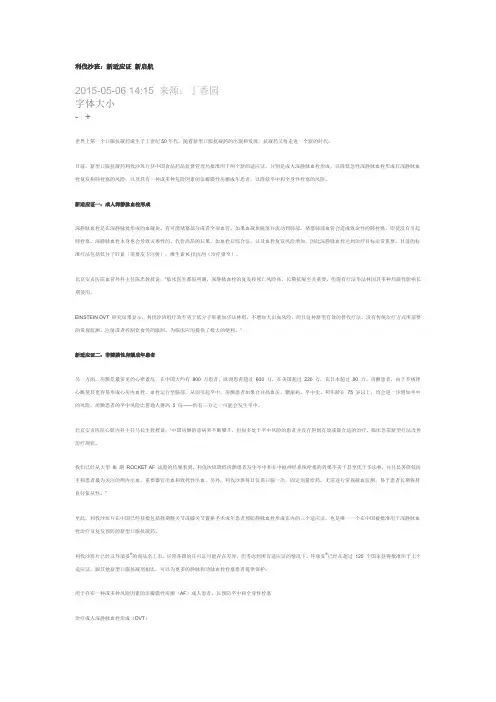 利伐沙班的运用