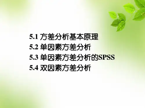 管理统计学第5章 方差分析 PPT