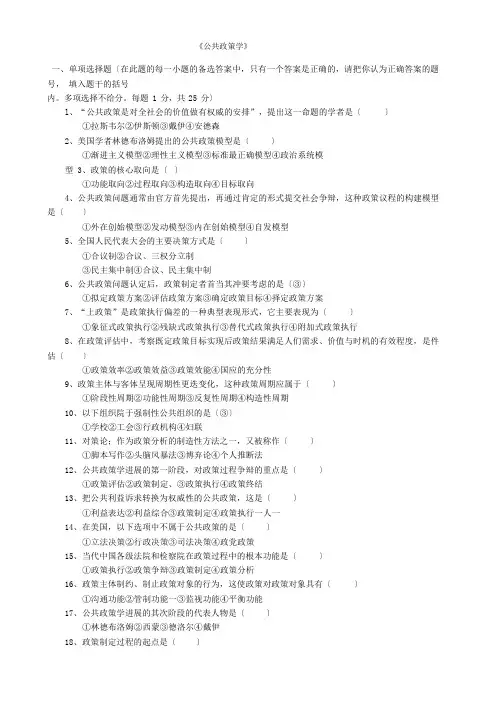 公共政策学试卷及答案