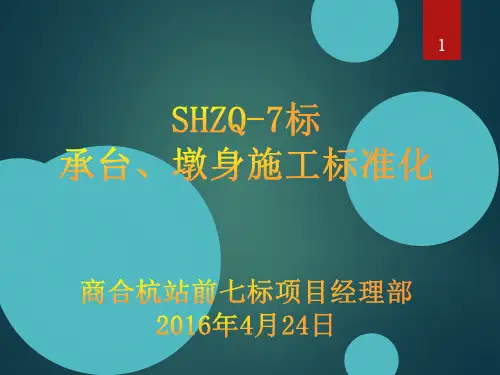 高铁承台墩身施工标准化
