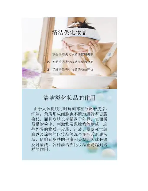 [图文]清洁类化妆品讲解-