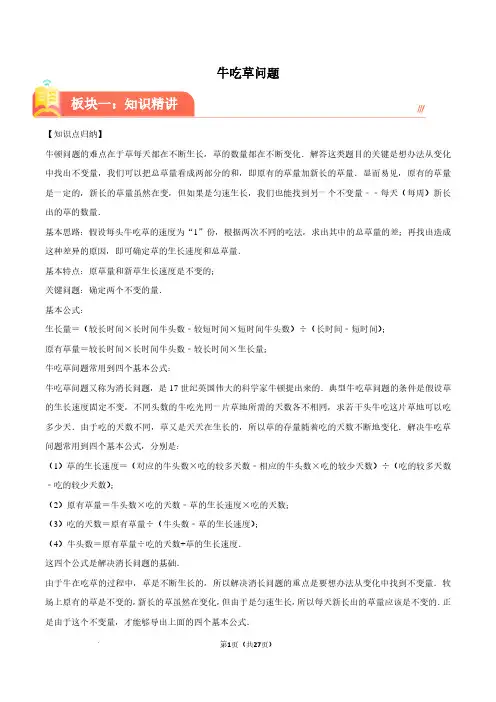 牛吃草问题--2024年六年级下册小升初数学思维拓展